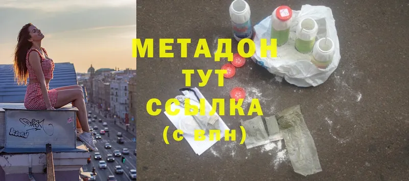 МЕТАДОН methadone  ОМГ ОМГ   Энем  даркнет сайт 